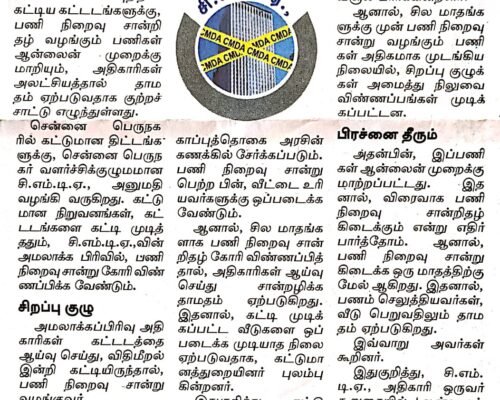 Delay in obtaining completion certificate in CMDA though online submission is in progress